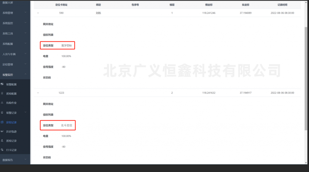 北斗+蓝牙+4G传输，智慧工厂融合定位解决方案