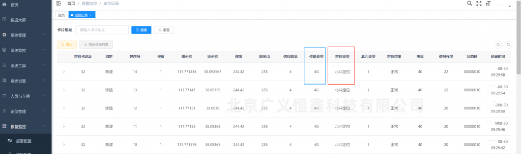 北斗+高度气压计+4G传输，智慧矿山融合定位解决方案