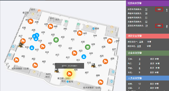 园区资产定位管理系统