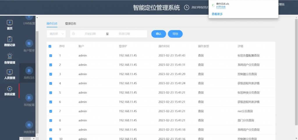 基于UWB定位的钢铁冶金行业安全生产管理平台