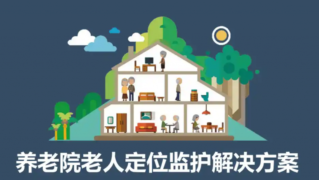 全新智慧养老解决方案，助力医养行业数字化转型