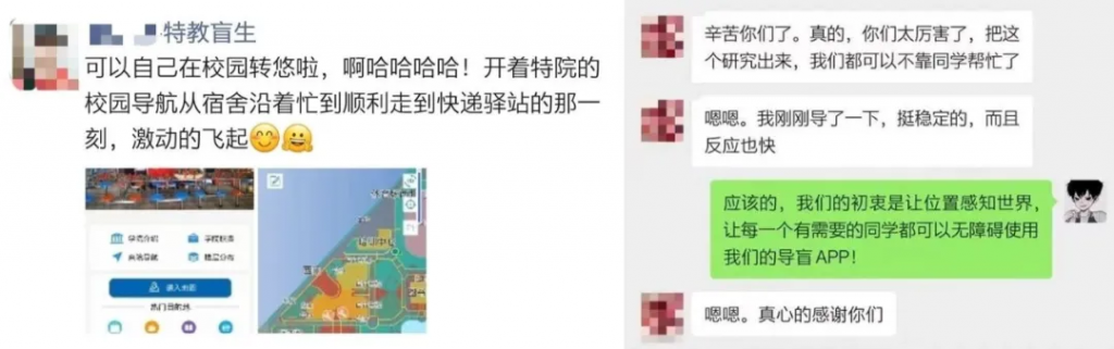 用科技点亮“看不见的路”，助力盲人特殊教育学校