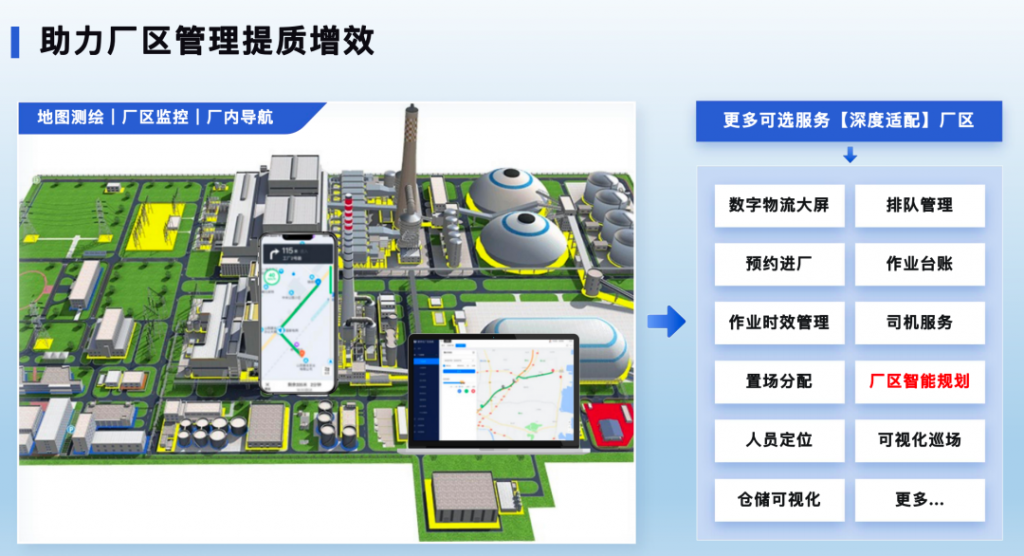 升级厂区物流管理，根治货车安全乱象